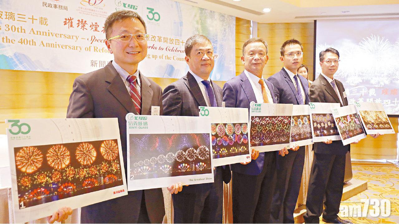 國慶煙花團結為題 隱藏版笑臉首亮相