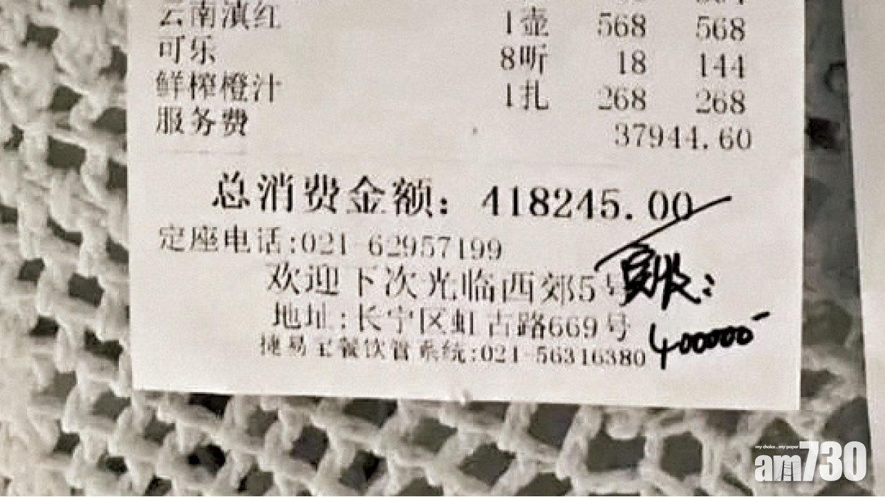 8個人40萬一餐晚飯  滬餐廳：杜拜王子請