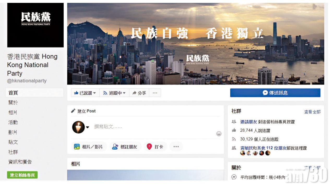 取締民族黨 網頁停運作 警交O記統籌搜證