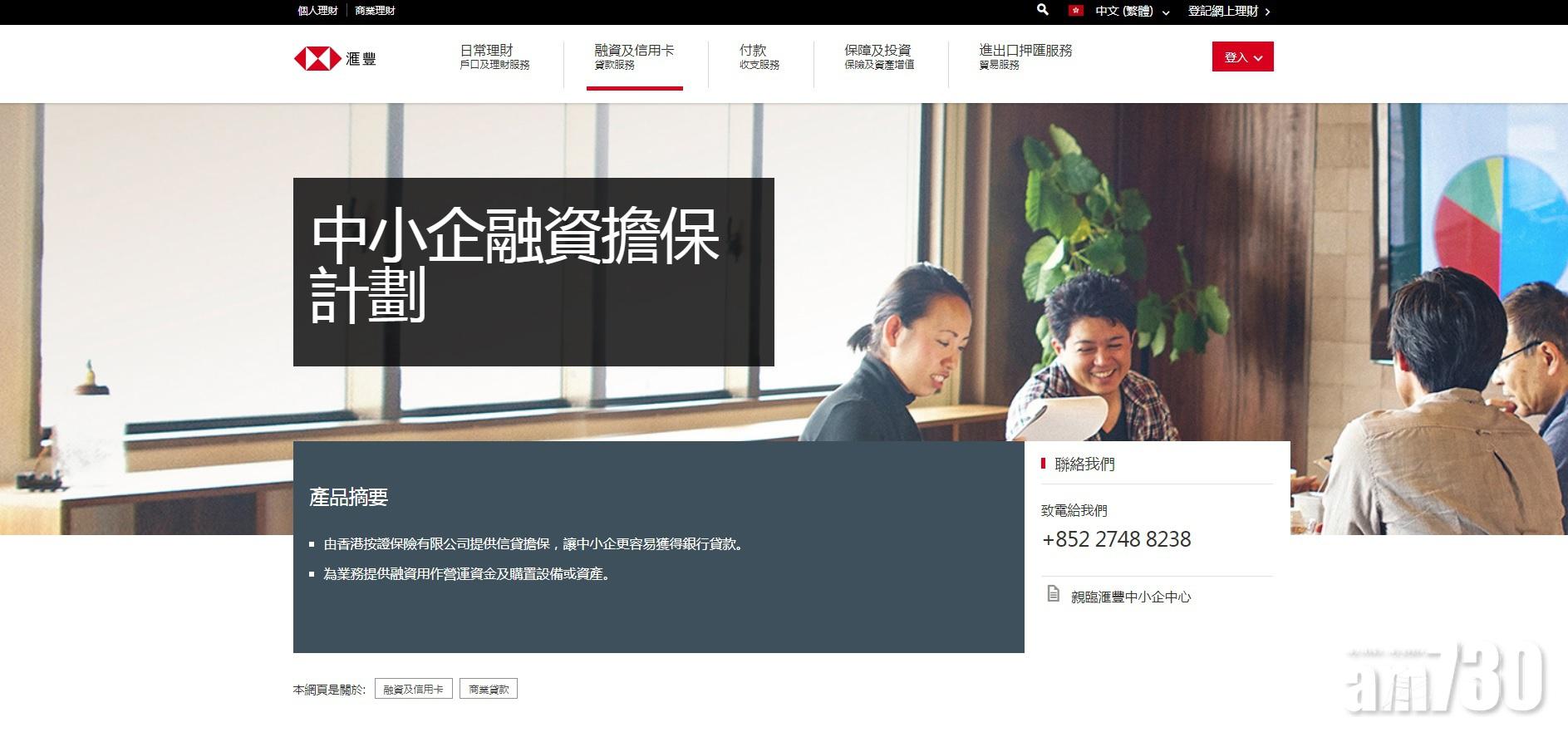 滙豐推中小企融資擔保優惠