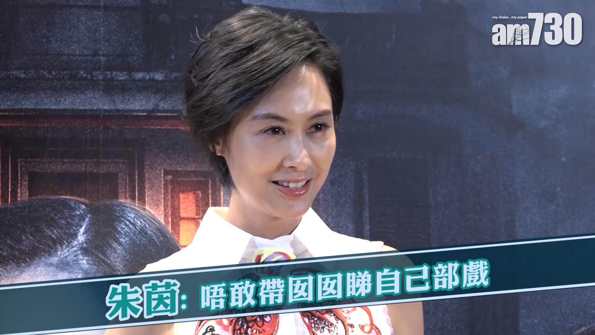 朱茵 : 唔敢帶囡囡睇自己部戲