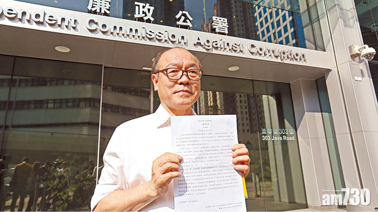 馮檢基廉署舉報被抹黑