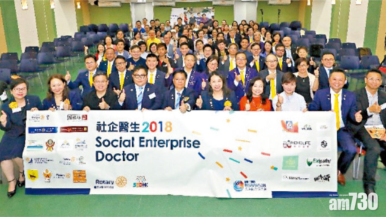 【市場資訊】扶輪社『社企醫生2018』正式啟動