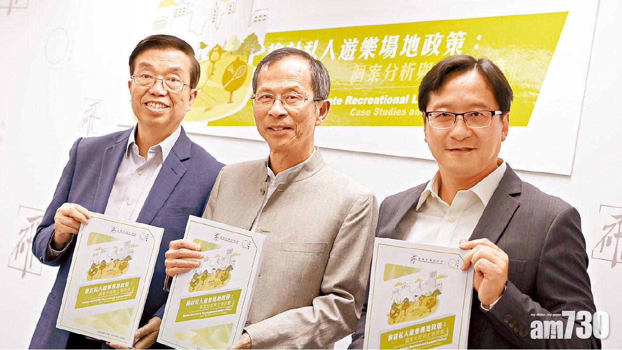 智庫促檢討私人遊樂場政策  倡粉嶺高球場100公頃建屋