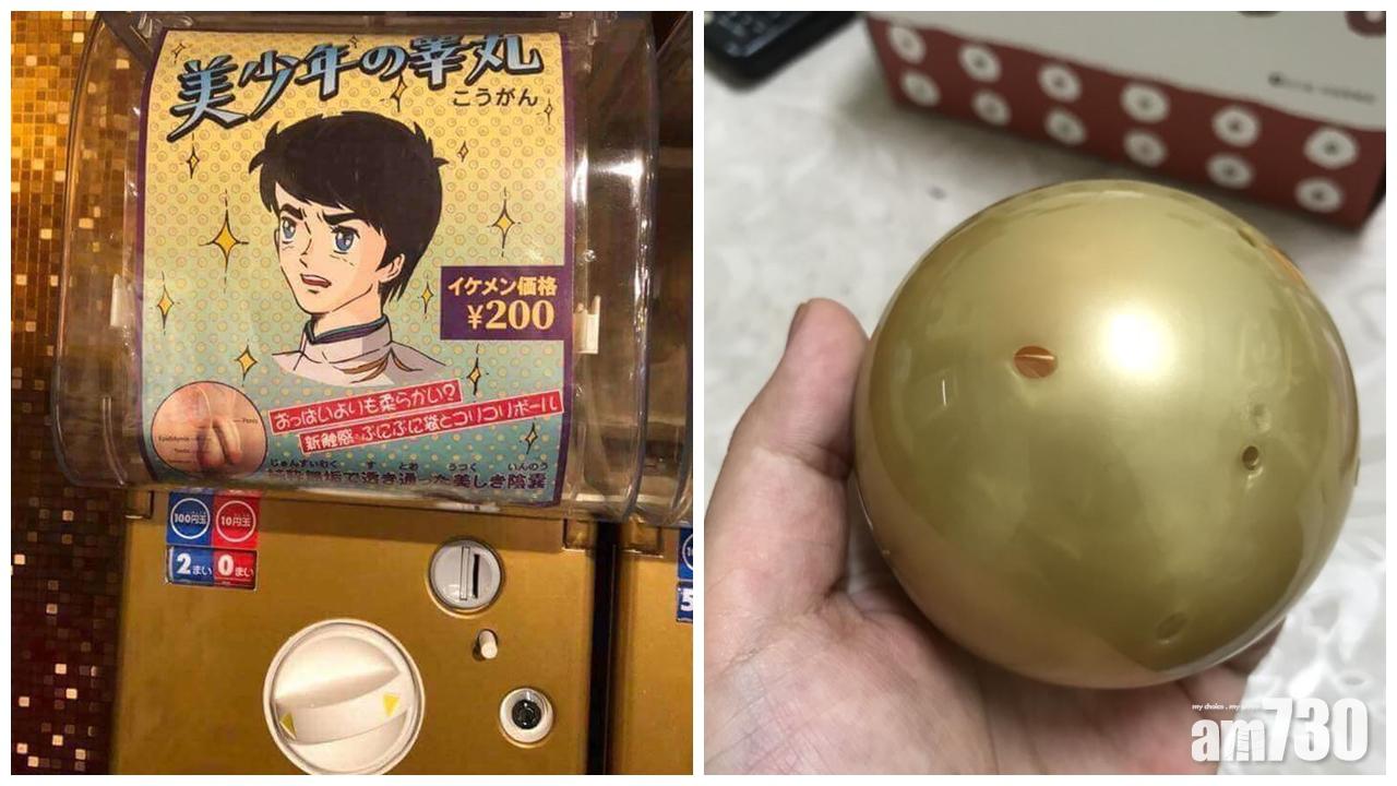 【千奇百趣】日本騎呢扭蛋「美少年的睪丸」