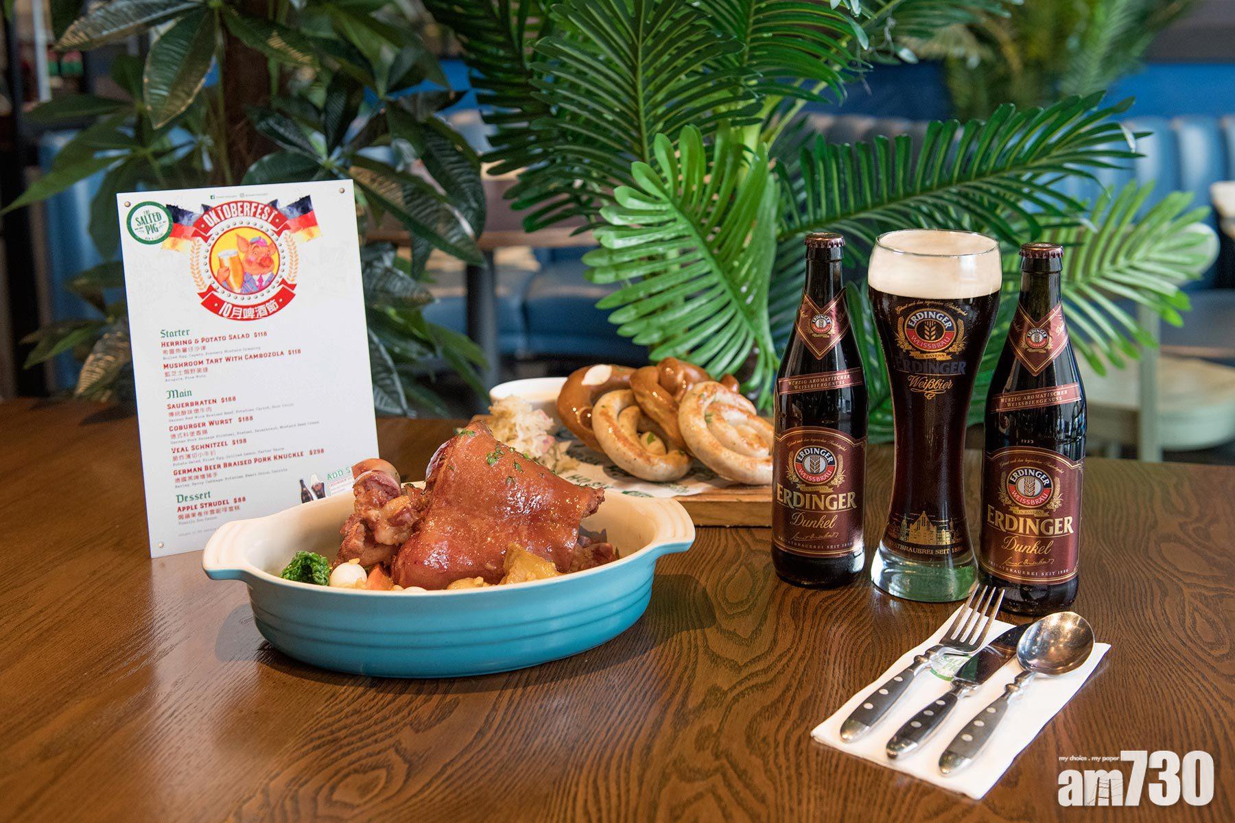 Erdinger十月全城啤酒節  聯乘50+間餐廳推啤酒菜式