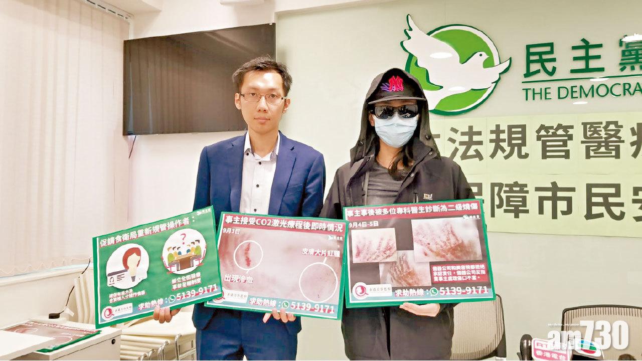 女子激光減肚紋疑遭二級燒傷 香港美容監察促立法規管