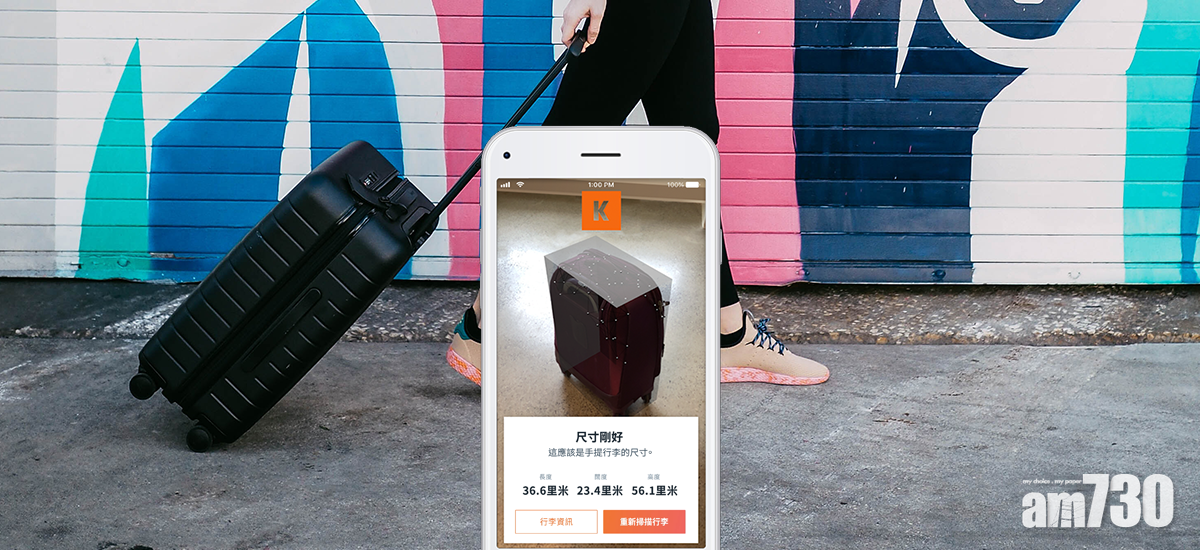 KAYAK加入AR量度行李功能