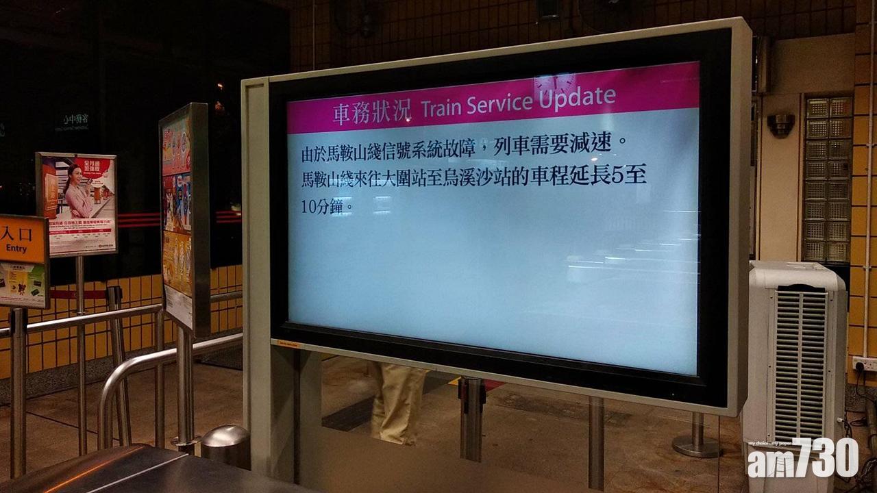 港鐵馬鞍山綫早上一度故障 列車需要減速