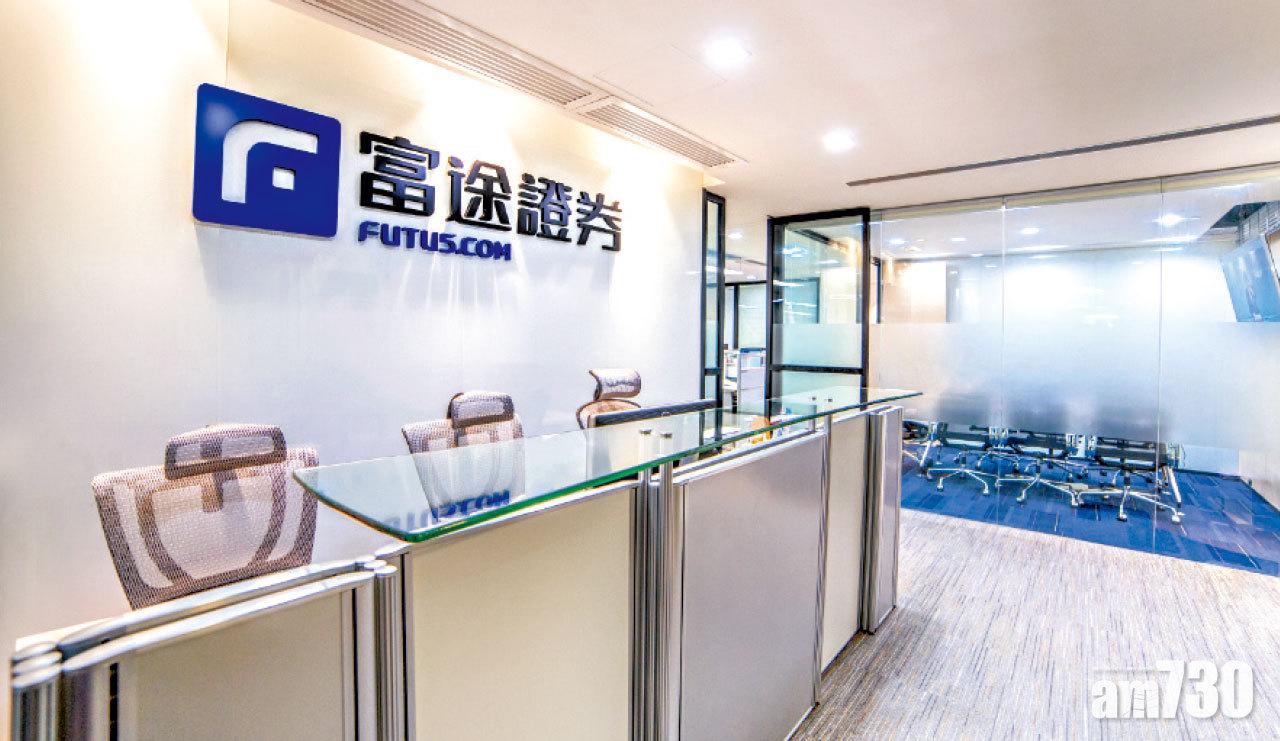 支持機構  富途證券 構建優質交易平台 帶來極至產品體驗