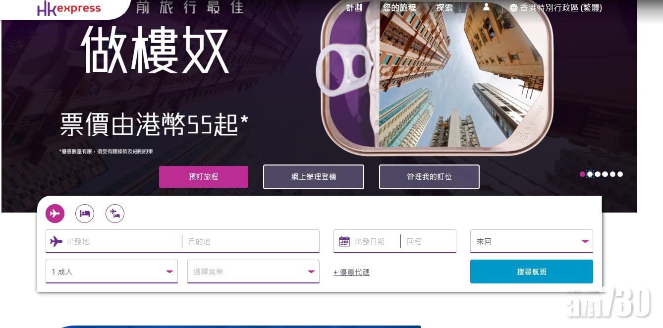 HK Express收燃油附加費