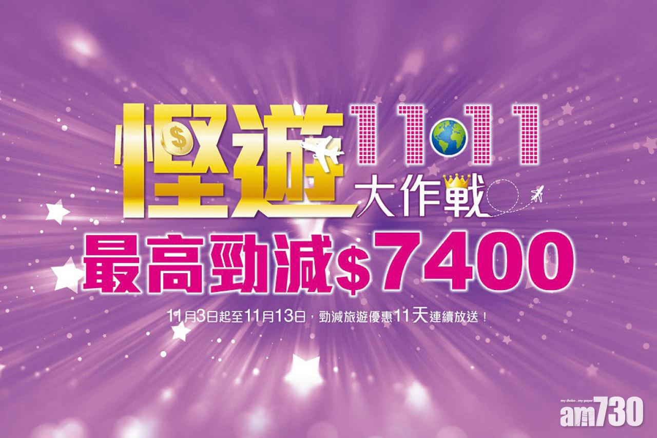 【市場資訊】EGL Tours東瀛遊呈獻「慳遊大作戰」11月3至13日激減高達HK$7,400