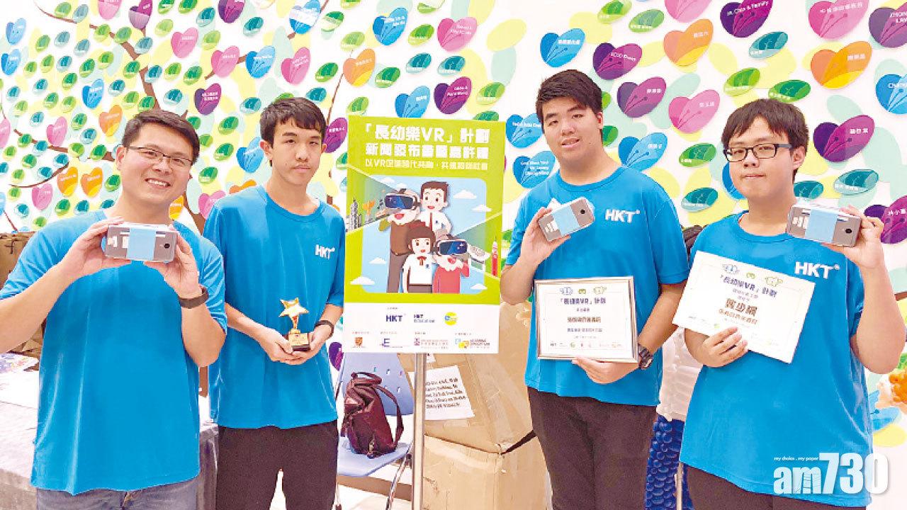 中學生製影片打破代溝 長者VR眼鏡看香港