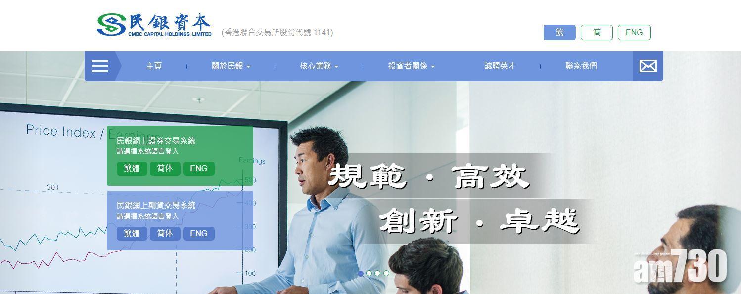 民銀資本夥騰訊理財通及民行開展業務