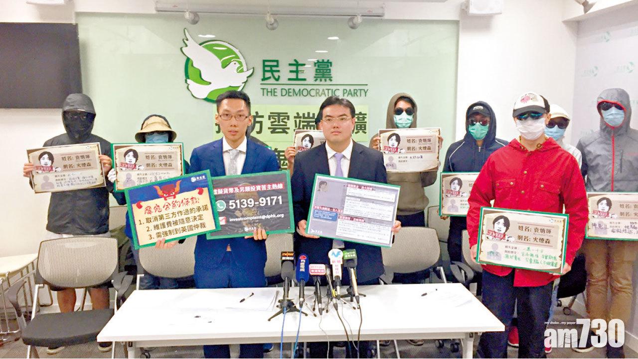 苦主稱誤信回報三代無憂 火燎森被指呃人挖礦 