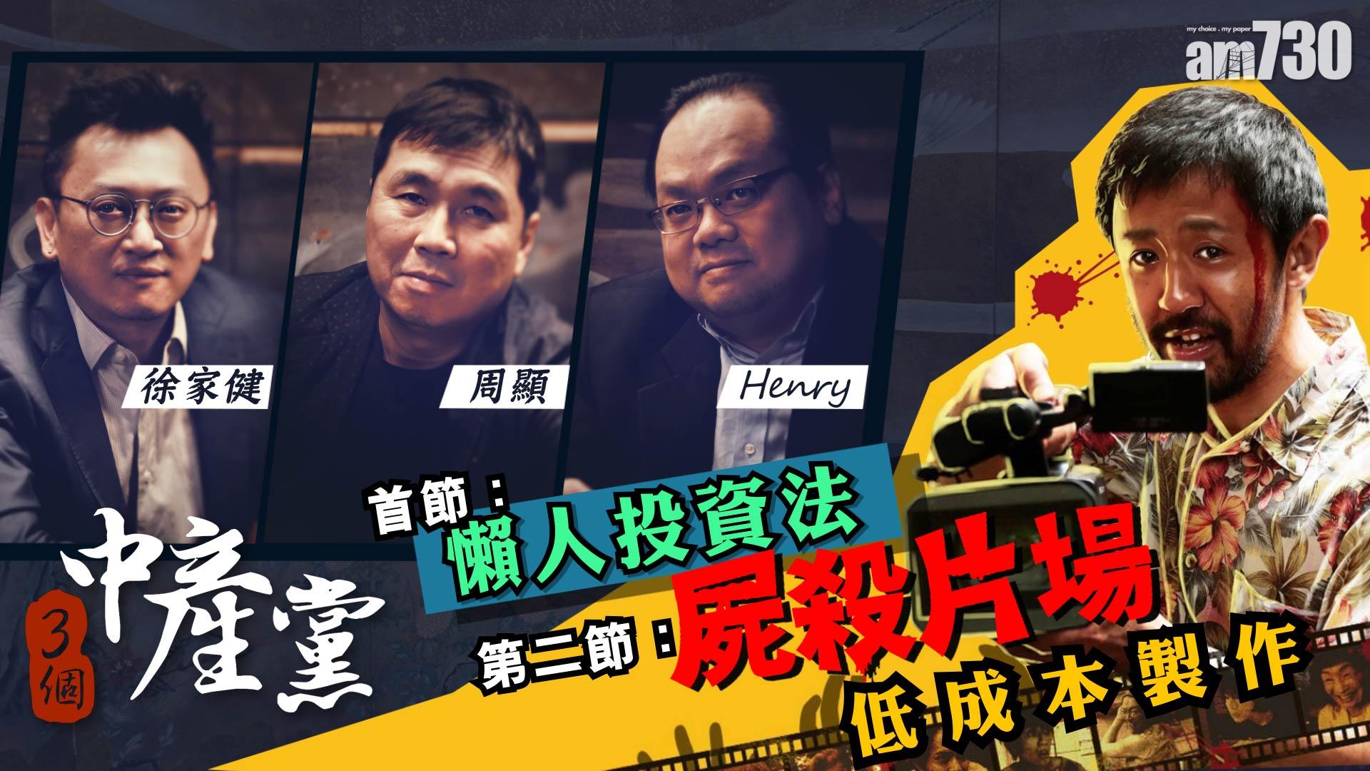 懶人投資法 與 《屍殺片場》低成本製作