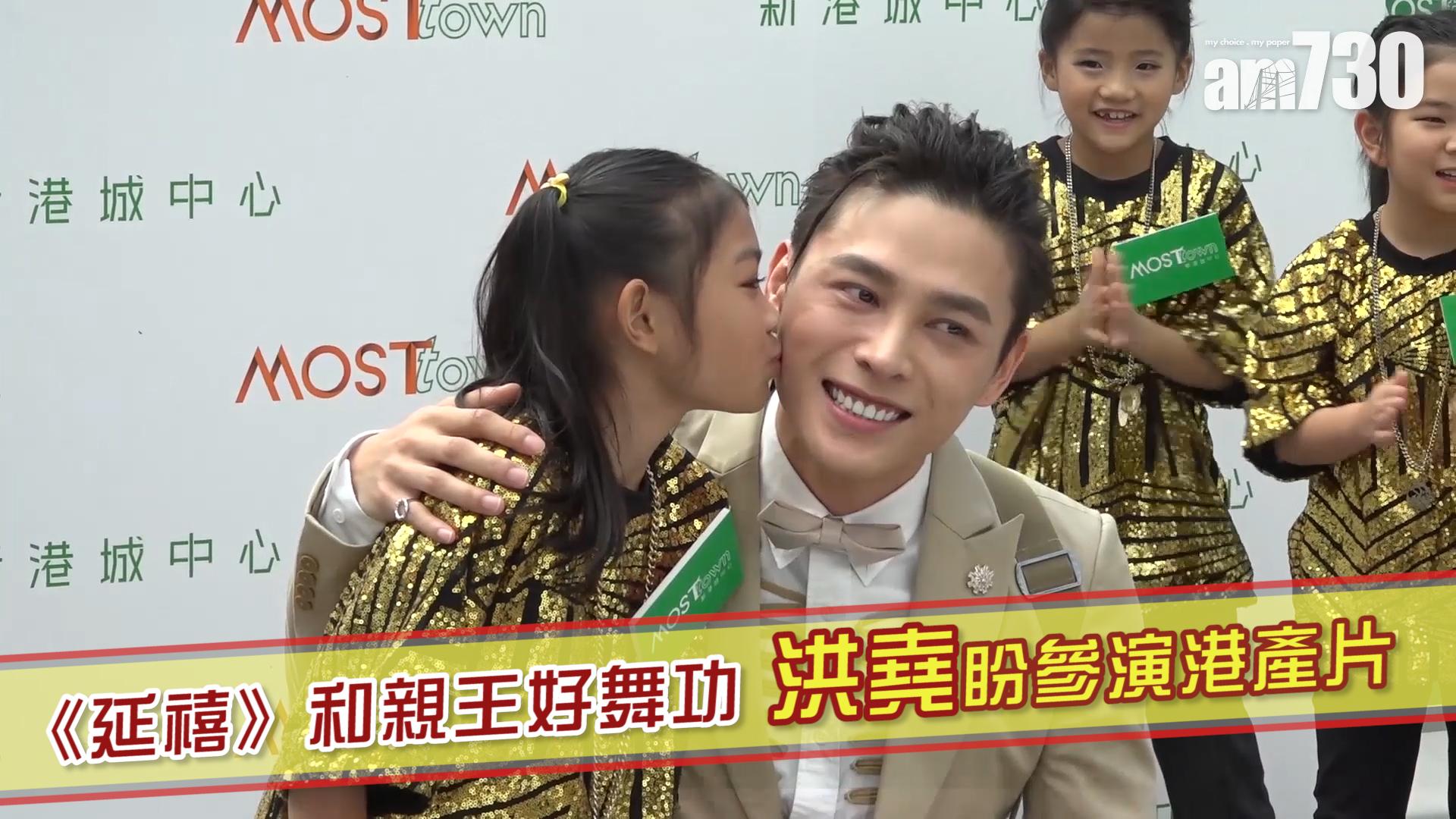 《延禧》和親王好舞功 洪堯盼參演港產片