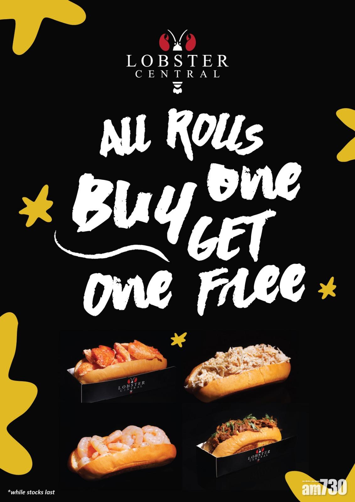 Lobster Central光榮結業  龍蝦包買一送一