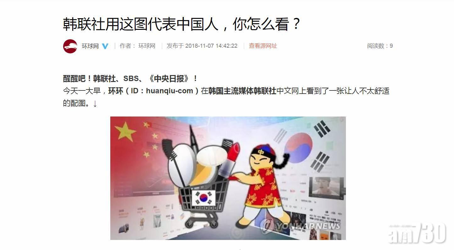 清裝卡通不能代表中國人？官媒暗批韓媒辱華