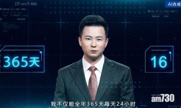 【有片】全球首個AI主播亮相