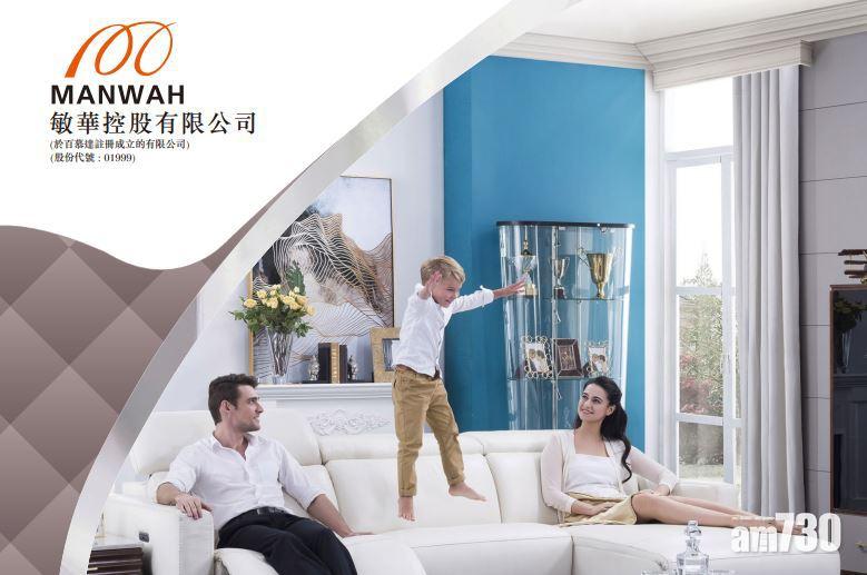 敏華中期少賺16% 大削派息