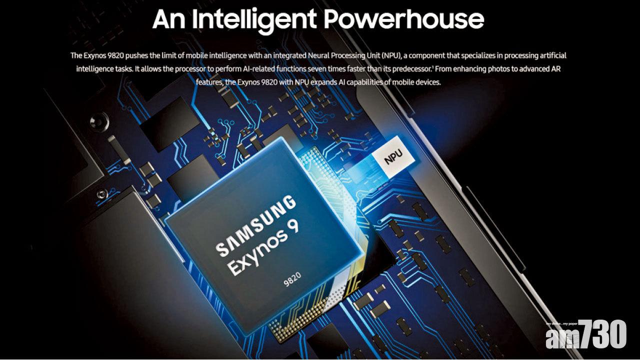 三星公布全新處理晶片 強化人工智能