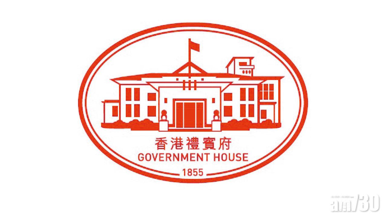 禮賓府周日開放首設印章