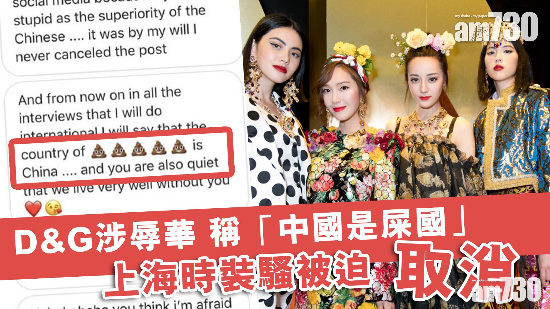 D&G涉辱華 上海時裝大騷臨時取消