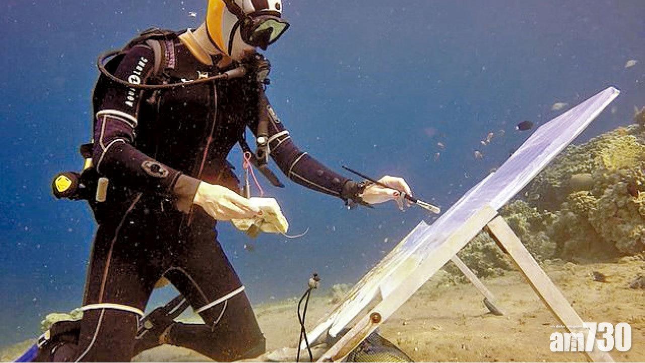 海底寫生 雙藝合璧