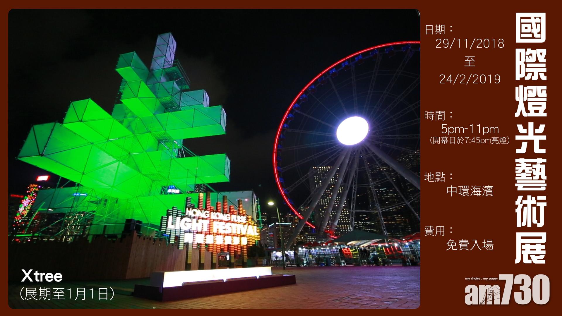 燈光藝術展閃耀中環海濱