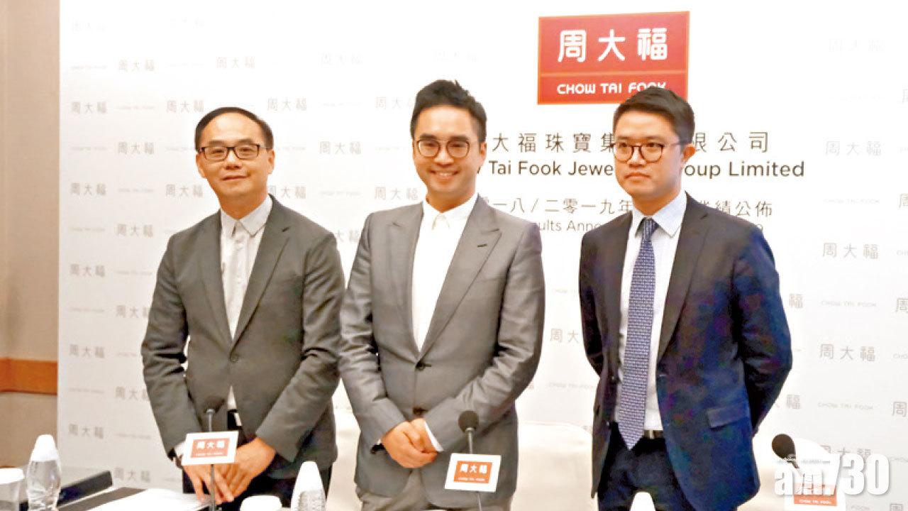 珠寶股跌 憂增長放緩 周大福多賺9%