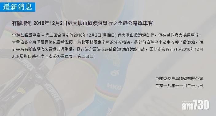 原定明天全港公路單車賽申請封路被拒而取消