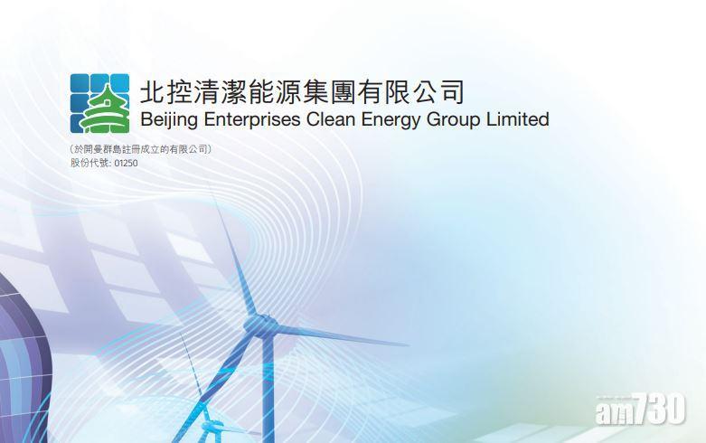 北控清潔能源7億售附屬電企