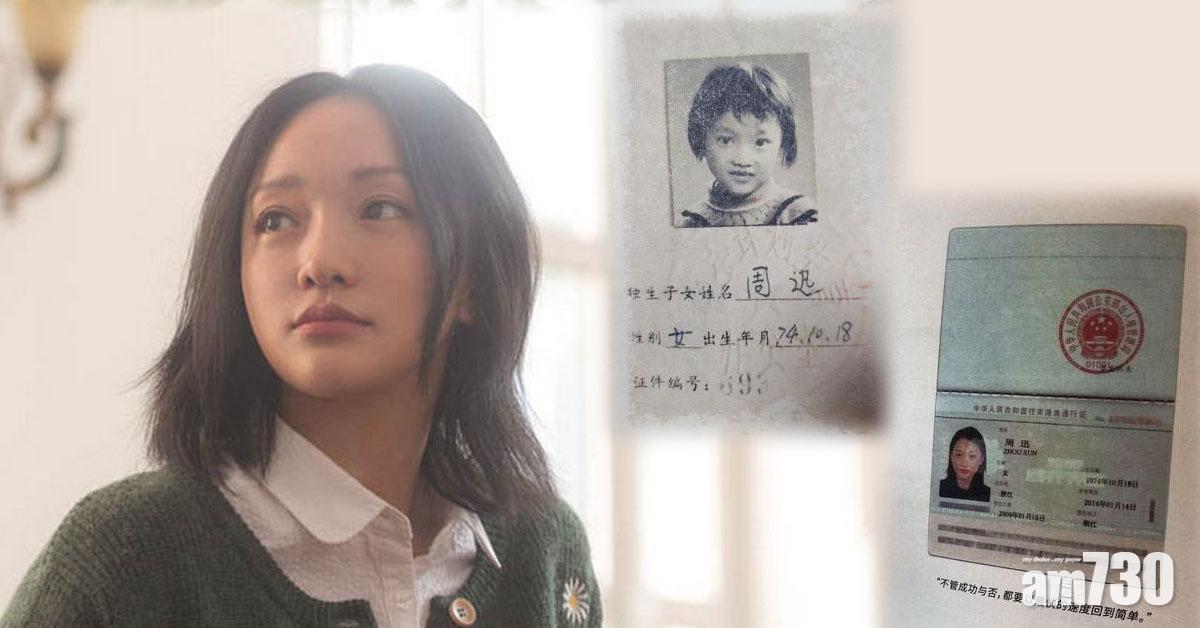 【曾為變老狂哭】周迅坦蕩蕩 出自傳揭真實歲數 