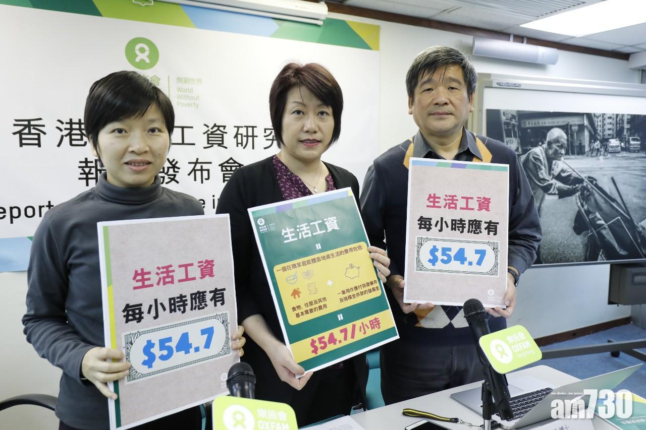 倡推生活工資　樂施會指時薪應為……