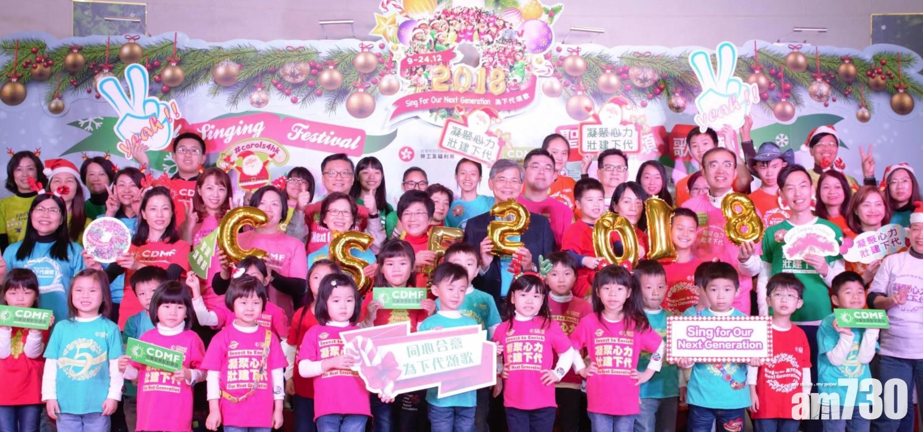 為基層兒童籌款 聖誕頌歌節開鑼