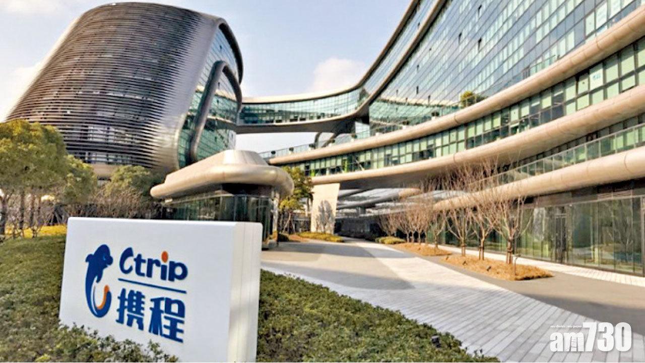 攜程日本10代理 疑假訂房呃手續費