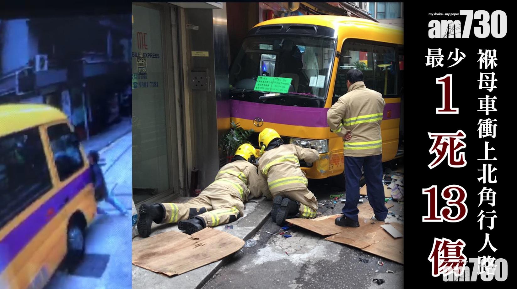 【北角車禍】褓母車溜前司機阻止不及被輾過拖行(有片)