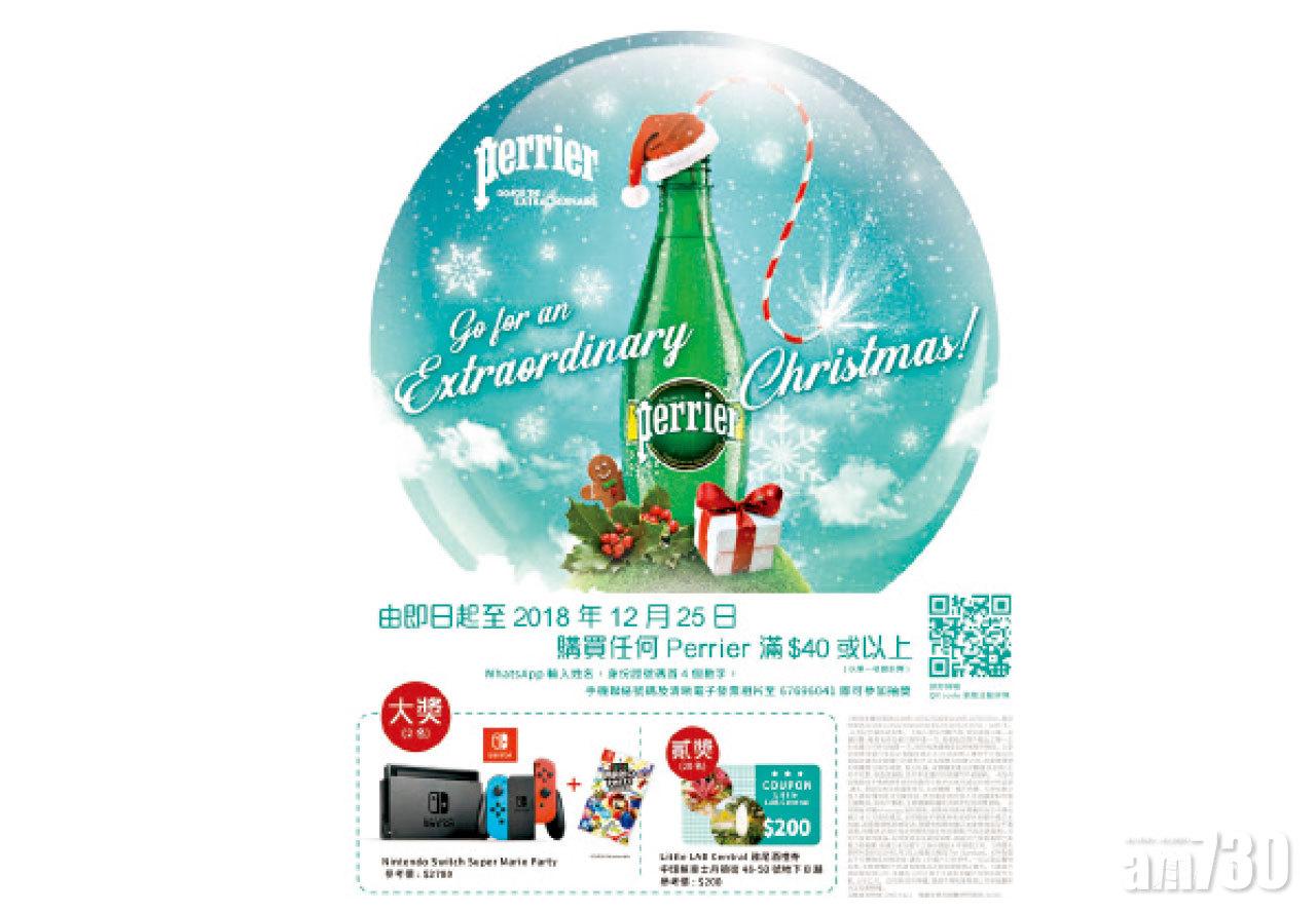 【市場資訊】Perrier‧go for an Extraordinary Christmas 