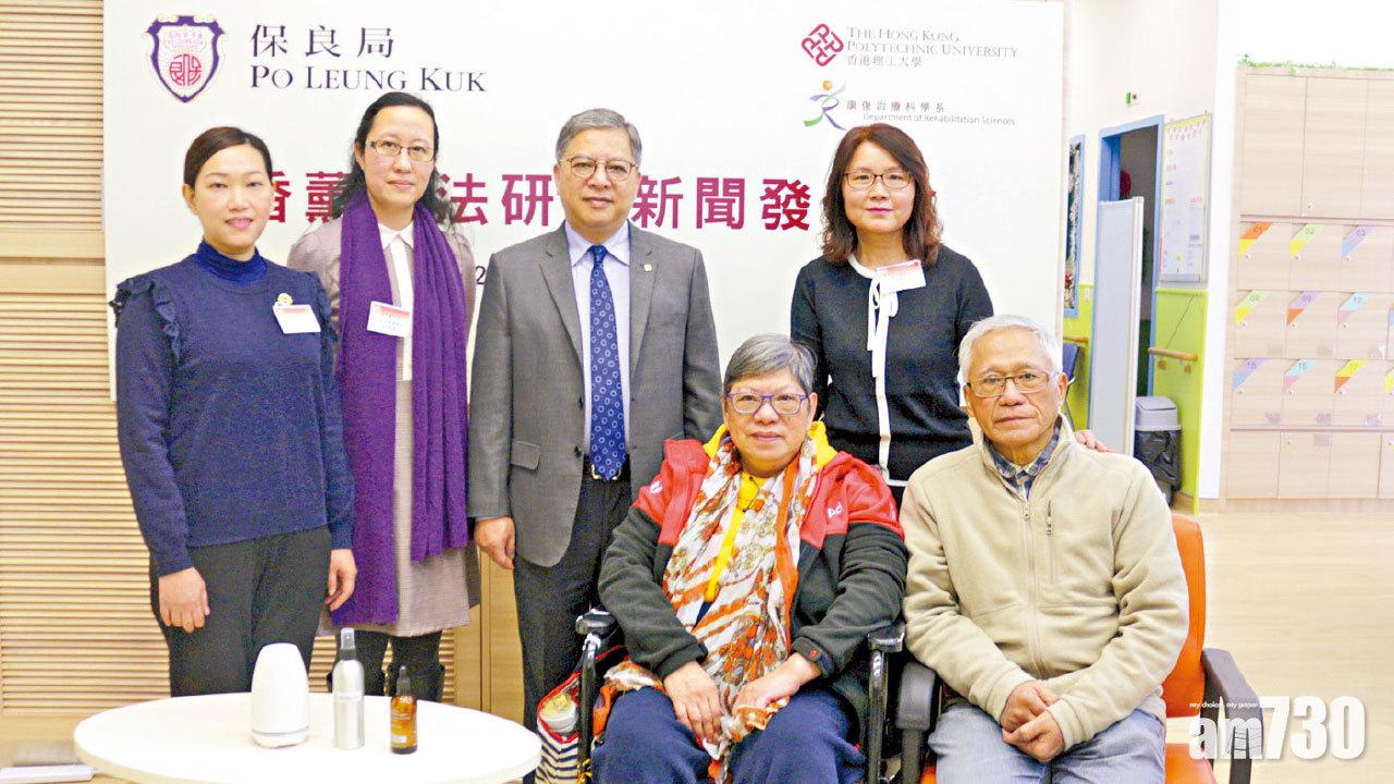 理大研究香薰治療 改善長者情緒痛症