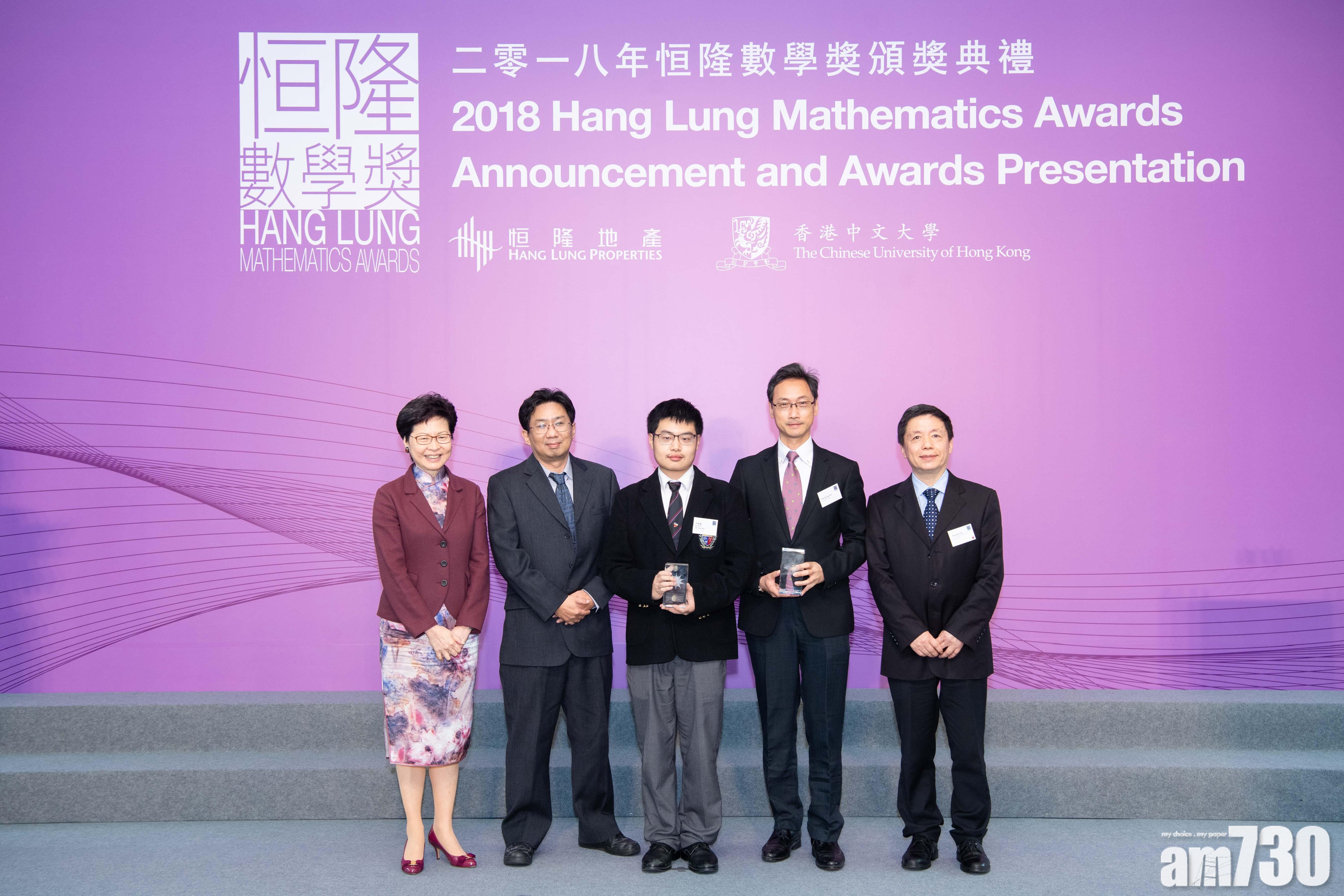 喇沙書院奪2018年恒隆數學獎金獎