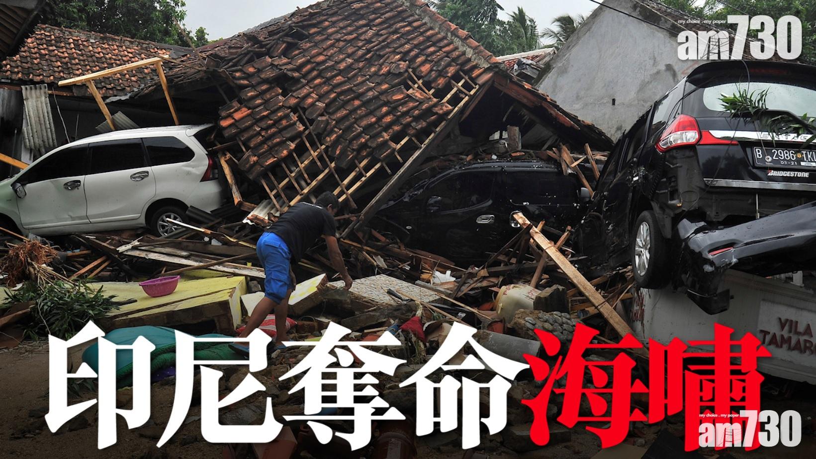 印尼海嘯逾220死745傷  搖滾樂隊1死3失蹤 (有片)