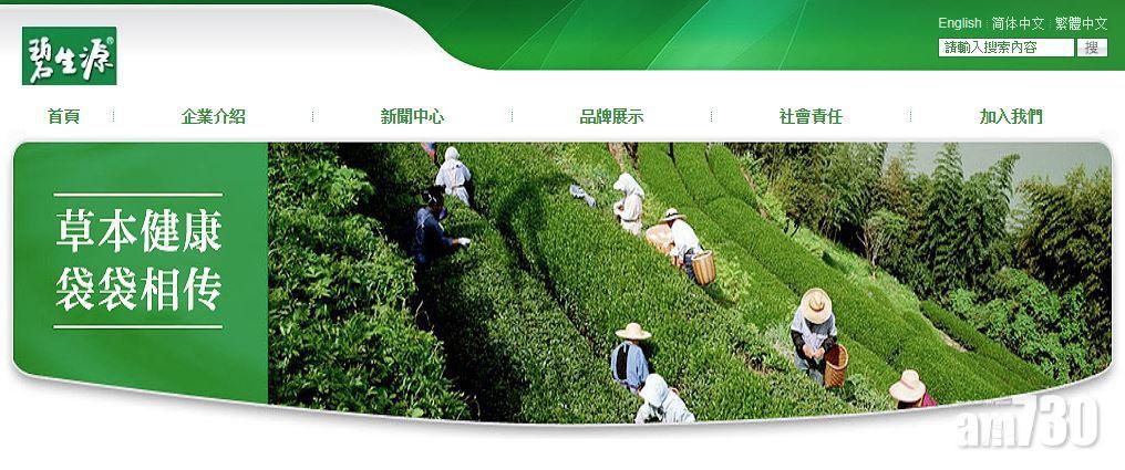 碧生源盈警 料蝕最多1.1億