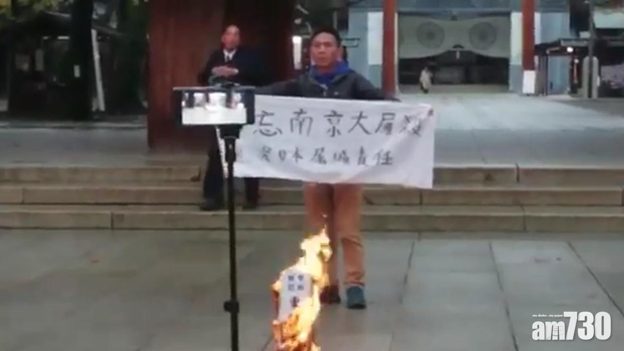 靖國神社燒「神主牌」 郭紹傑嚴敏華料明年2月出庭