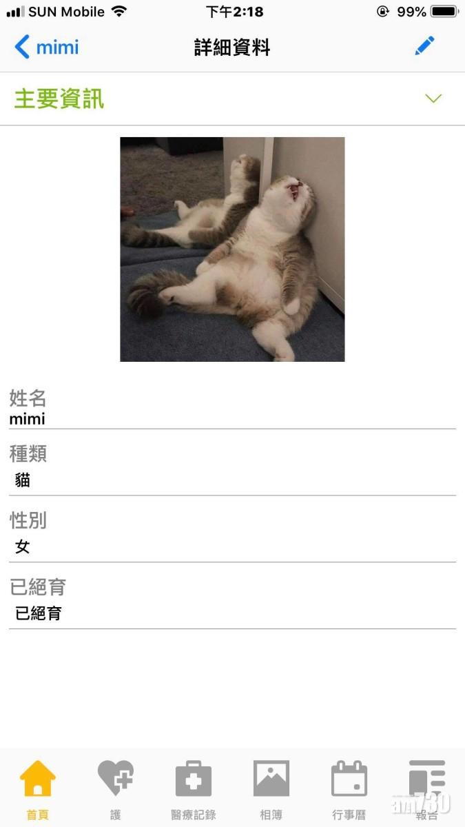 為寵物訂立醫療記錄 11Pets
