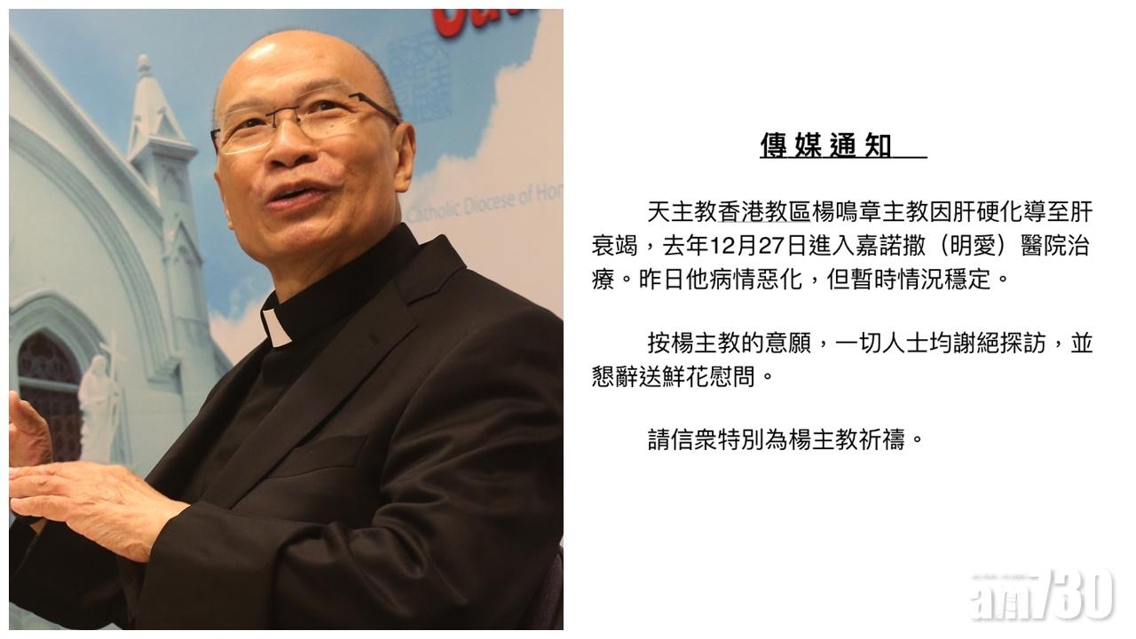 楊鳴章因肝硬化致肝衰竭昨日病情惡化  暫時情況穩定