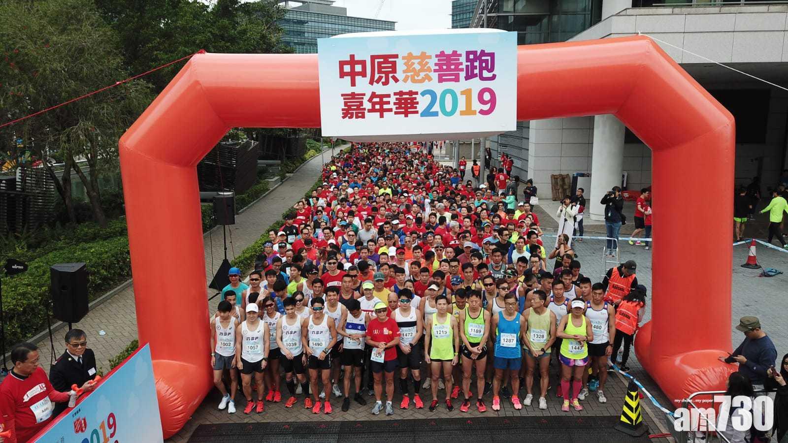 中原慈善跑 齊助SEN學童(有片有相)