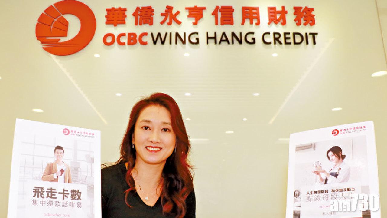 華僑永亨信用財務「精明理財」教你選擇適合自己的貸款！