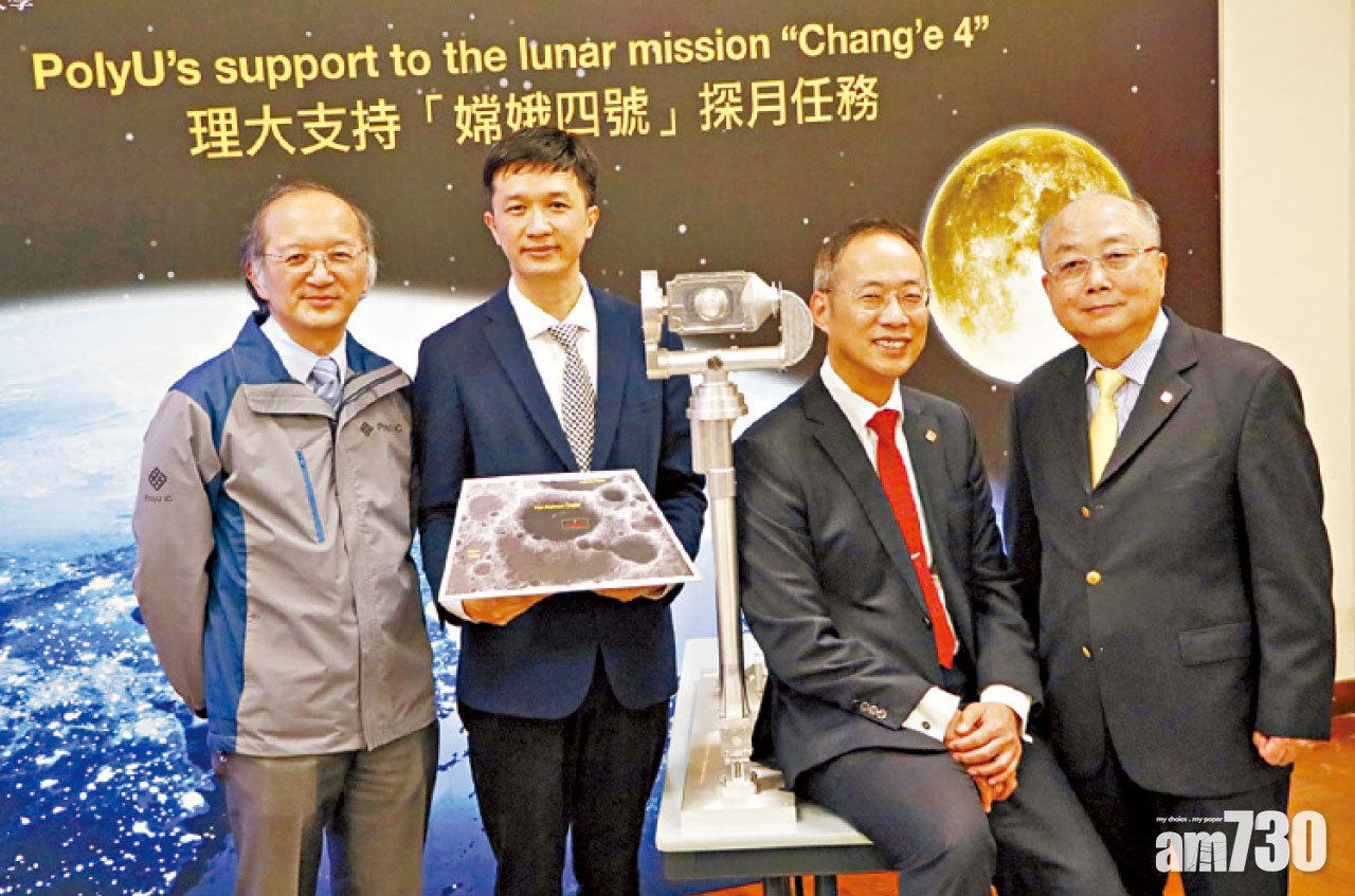 「嫦娥四號」登月球背面 理大助研相機指向系統