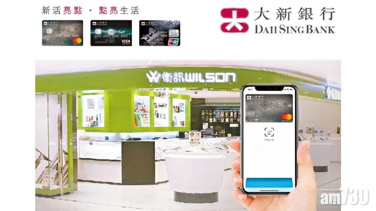 大新信用卡 矚目優惠迎新春 於衛訊享高達 HK$450 現金回贈及 其他新春優惠低至47折